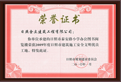 荣誉证书